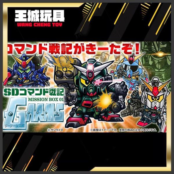 12月預購 PB 魂商店 限定 SD司令戰記 MISSION BOX 01 G-ARMS篇 卡牌套組 PB 魂商店 限定 SD司令戰記 MISSION BOX 01 G-ARMS篇 卡牌套組