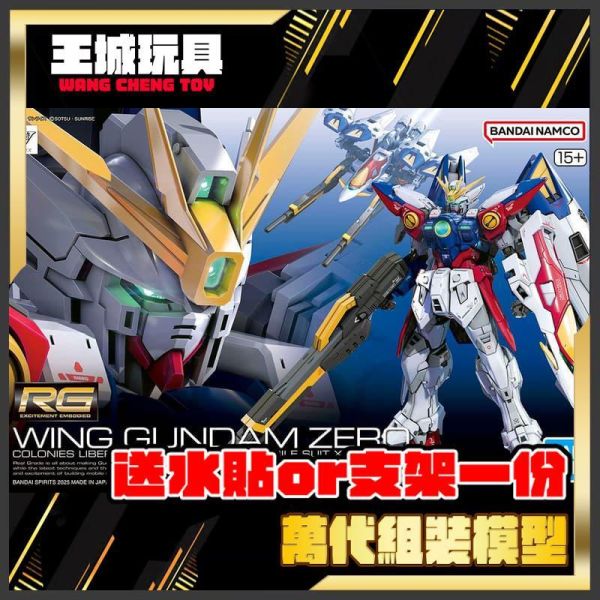 BANDAI 1/144 RG #43 鋼彈W 飛翼零式鋼彈 BANDAI 1/144 RG #43 鋼彈W 飛翼零式鋼彈