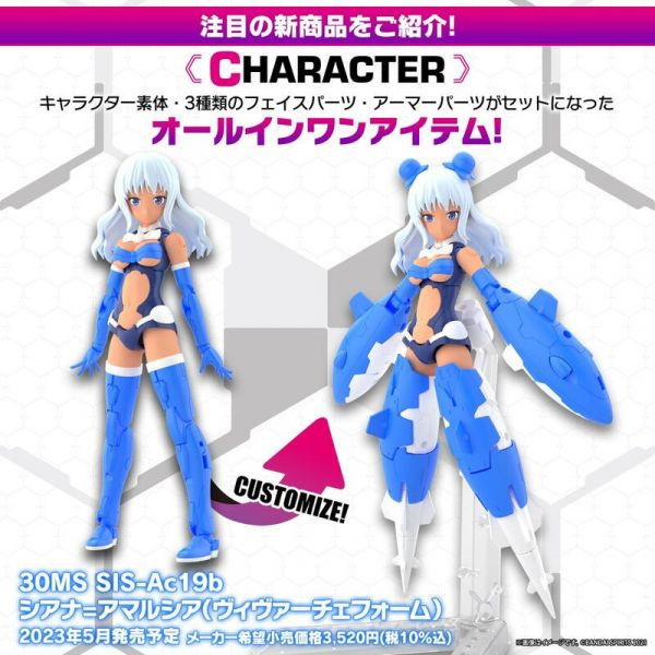 爆倉特價-30MS SIS-Ac19b 席安娜 阿瑪希亞 組裝模型 30MS SIS-Ac19b 席安娜 阿瑪希亞 組裝模型