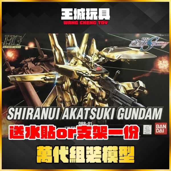 BANDAI HG 1/144 #38 鋼彈SEED 不知火型 曉鋼彈 5060364 BANDAI HG #40 1/144 鋼彈SEED 曉鋼彈 大鷲型 5060365