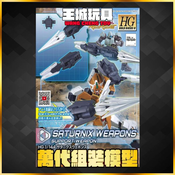 BANDAI HGBD:R #025 1/144 土星6式武裝組 BANDAI HGBD:R #025 1/144 土星6式武裝組 5060242不挑盒況