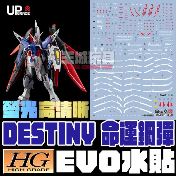 EVO水貼 HG 命運鋼彈 鋼彈SEED 高清晰 螢光 UP版 專用水貼 EH224 EVO水貼 HG 命運鋼彈 鋼彈SEED 高清晰 螢光 UP版 專用水貼 EH224