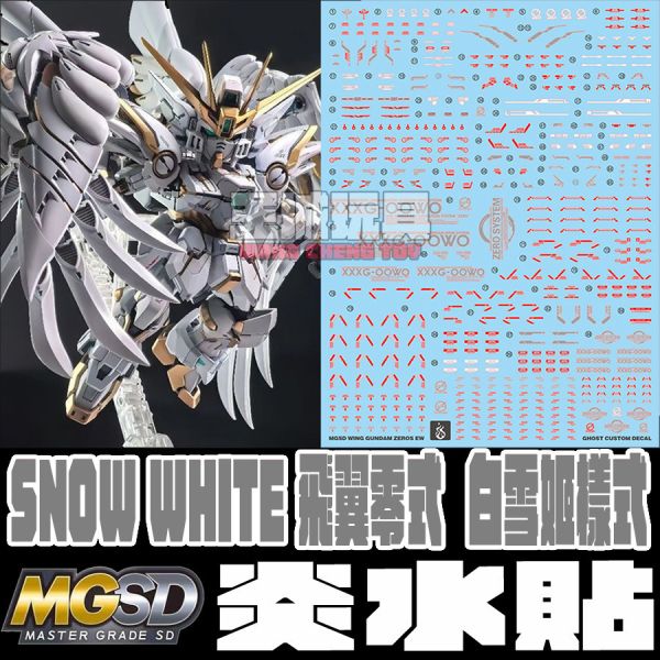 炎水貼 GHOST版 MGSD 飛翼零式 鋼彈EW 白雪姬 WINGZERO 高清 螢光 水貼 鋼普拉 炎水貼 GHOST版 MGSD 飛翼零式 鋼彈EW 白雪姬 WINGZERO 高清 螢光 水貼 鋼普拉