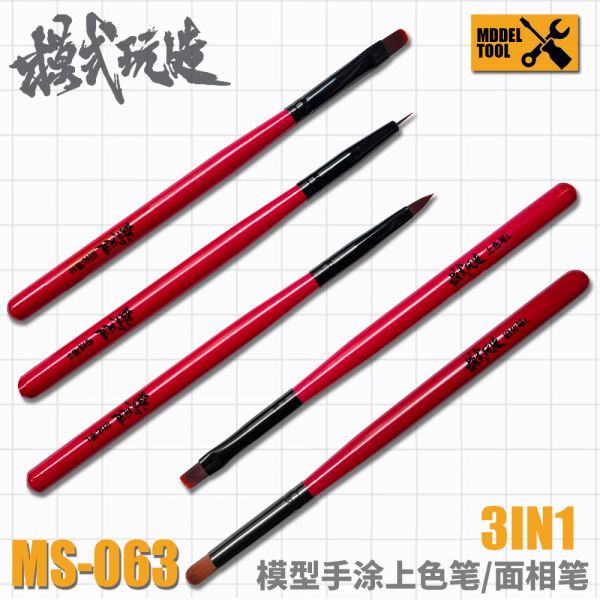 模式玩造 MS063 模型塗裝工具 上色筆/勾线筆面相筆/舊化筆 三隻裝 模式玩造 MS063 模型塗裝工具 上色筆/勾线筆面相筆/舊化筆 三隻裝