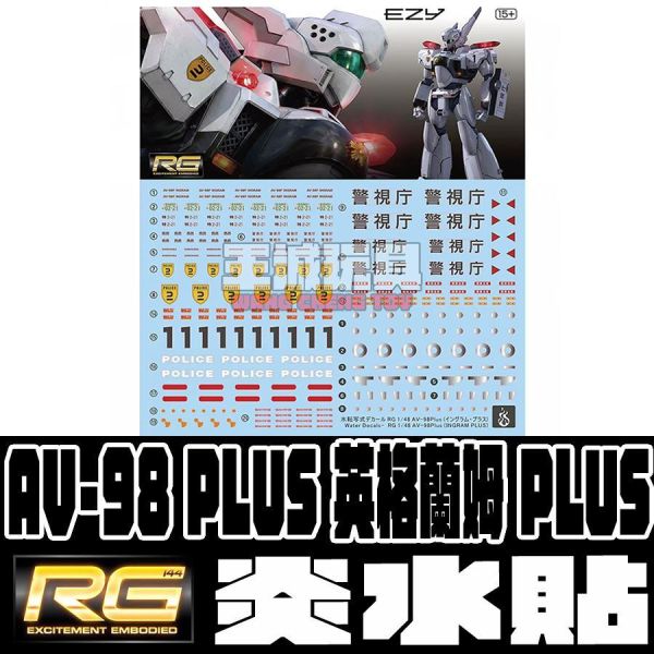 炎水貼 萬代 RG 機動警察 英格蘭姆 1號機 水貼 鋼彈 模型 CGRG44 炎水貼 萬代 RG 機動警察 英格蘭姆 1號機 水貼 鋼彈 模型 CGRG44