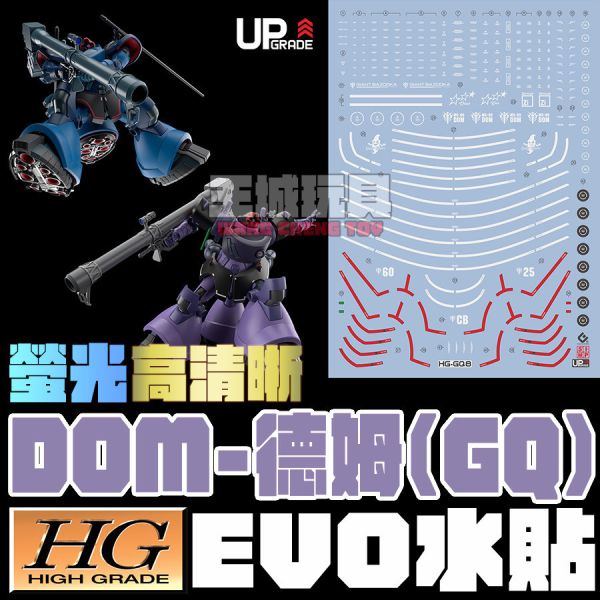 EVO水貼 HG 1/144 德姆 蓋亞機 奧爾迪加機 螢光 專用水貼 EHGQ08 EVO水貼 HG 1/144 德姆 蓋亞機 奧爾迪加機 螢光 專用水貼 EHGQ08