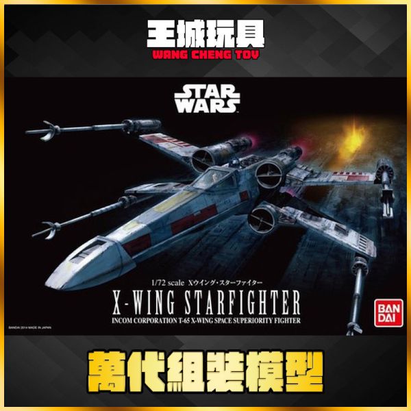 BANDAI 模型 星際大戰 1/72 X 翼戰機 0191406 BANDAI 模型 星際大戰 1/72 X 翼戰機 0191406