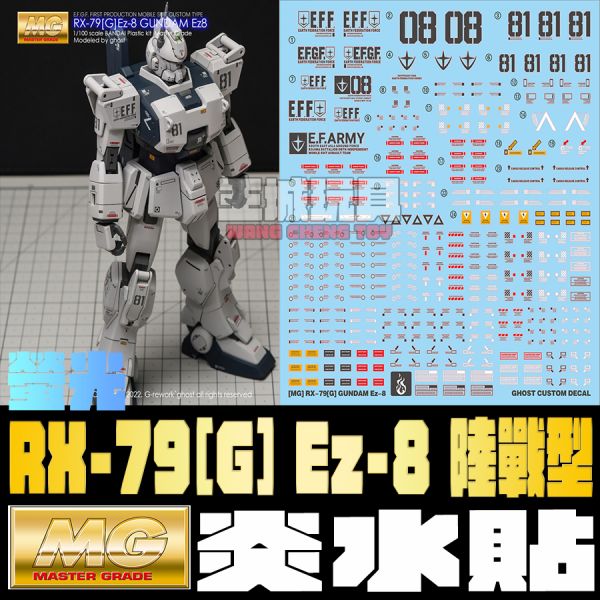 炎水貼 GHOST版 MG 1/100 RX-79[G] Ez-8 陸戰型 螢光專用水貼 CGMG52 炎水貼 GHOST版 MG 1/100 RX-79[G] Ez-8 陸戰型 螢光專用水貼 CGMG52