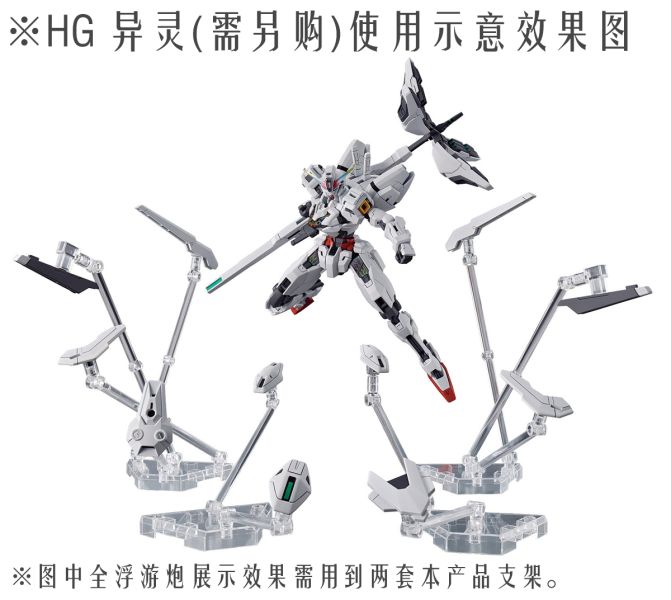 DDB 水星的魔女 浮游砲支架 HG 風靈 戰騎 鐵騎 DDB027 DDB 水星的魔女 浮游砲支架 HG 風靈 戰騎 鐵騎 DDB027