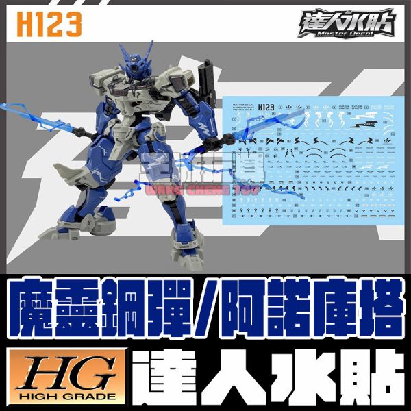 達人水貼 BANDAI HG 1/144 水星的魔女 魔靈鋼彈/阿諾庫塔 水貼 DLH123 達人水貼 BANDAI HG 1/144 水星的魔女 魔靈鋼彈/阿諾庫塔 水貼 DLH123