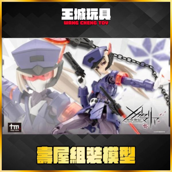 10月 壽屋 無限邂逅 瓦麗安特 variant 勇敢 組裝模型 壽屋 無限邂逅 瓦麗安特 variant 勇敢 組裝模型
