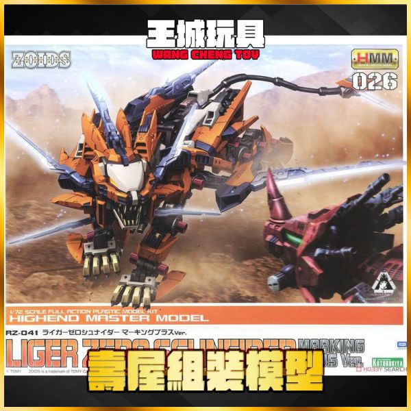 壽屋 HMM 洛伊德 RZ-041 長牙獅零式 修奈達 1/72 組裝模型 ZD123R 壽屋 HMM 洛伊德 RZ-041 長牙獅零式 修奈達 1/72 組裝模型 ZD123R