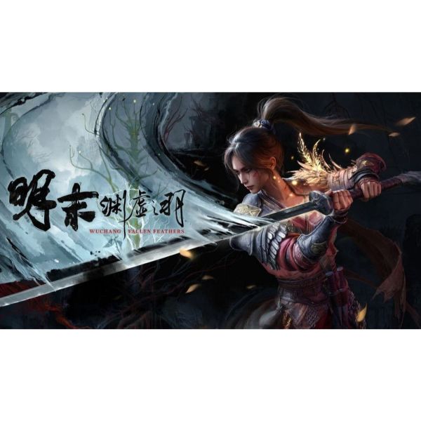 預購 PS5 明末：淵虛之羽 中文版 明末 淵虛之羽 PS5 明末：淵虛之羽 中文版 明末 淵虛之羽