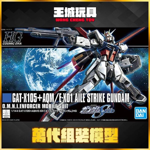 HGCE 1/144 #171 翔翼型攻擊鋼彈 貨號:5058779 BANDAI  HGCE 1/144 #171 翔翼型攻擊鋼彈