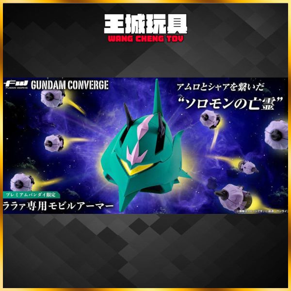 2月預購 盒玩 FW GUNDAM CONVERGE 艾爾美斯 拉拉專用機動裝甲 MA 盒玩 FW GUNDAM CONVERGE 艾爾美斯 拉拉專用機動裝甲 MA