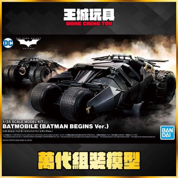 BANDAI 1/35 蝙蝠俠 蝙蝠車 (開戰時刻Ver.) 5062184 BANDAI 1/35 蝙蝠俠 蝙蝠車 (開戰時刻Ver.) 5062184