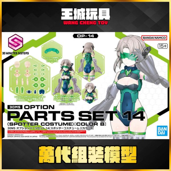 BANDAI 30MS 組裝少女輕作戰 配件套組14（觀測裝）[顏色B] 組裝模型 5067434 BANDAI 30MS 組裝少女輕作戰 配件套組14（觀測裝）[顏色B] 組裝模型 5067434