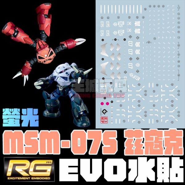  EVO水貼 RG 1/144 夏亞專用 茲寇克 量產型 螢光 專用水貼 ER16  EVO水貼 RG 1/144 夏亞專用 茲寇克 量產型 螢光 專用水貼 ER16