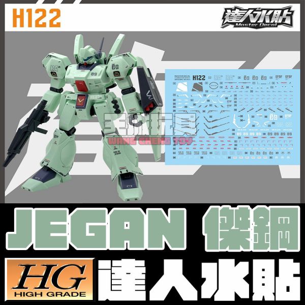 達人水貼 BANDAI HG 1/144 JEGAN 傑鋼 水貼 DLH122 達人水貼 BANDAI HG 1/144 JEGAN 傑鋼 水貼 DLH122