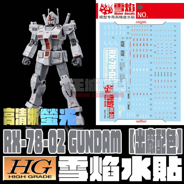雪焰水貼 高清晰版 GTO HG 1/144 RX-78 出廠配色 專用水貼 SHG36 雪焰水貼 高清晰版 GTO HG 1/144 RX-78 出廠配色 專用水貼 SY-HG36