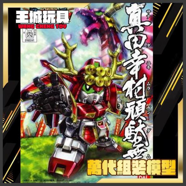 BANDAI BB戰士#343 SD戰國傳 武神降臨編 真田幸村頑馱無 頑駄無 5060962 BANDAI BB戰士#343 SD戰國傳 武神降臨編 真田幸村頑馱無 頑駄無 5060962
