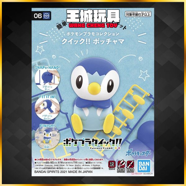 BANDAI  組裝模型 寶可夢 POKEPLA收藏集 快組版!! 06 波加曼 5061556 BANDAI  組裝模型 寶可夢 POKEPLA收藏集 快組版!! 06 波加曼 5061556
