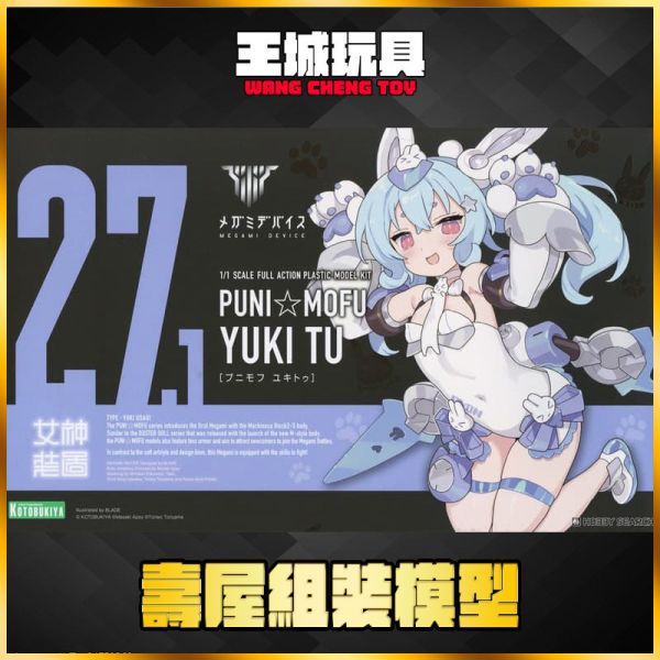 壽屋 組裝模型 Megami Device 女神裝置 PUNI MOFU 雪兔 壽屋 組裝模型 Megami Device 女神裝置 PUNI MOFU 雪兔