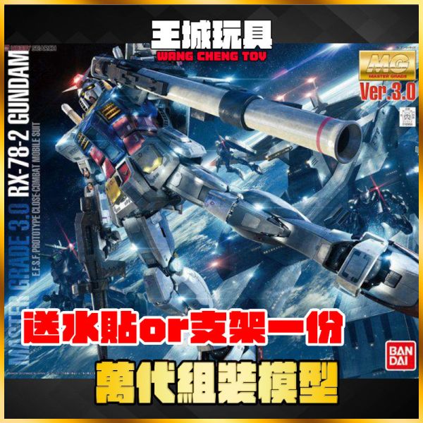 MG 1/100 初鋼 RX-78-2 GUNDAM Ver.3.0 5061610 MG 1/100 初鋼 RX-78-2 GUNDAM Ver.3.0 5061610