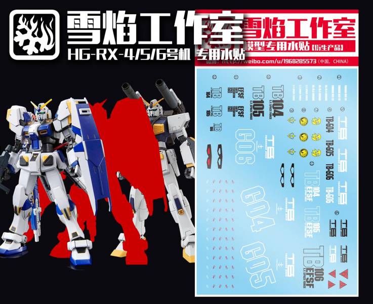 雪焰水貼-HG 1/144 RX-78-4/5/6 專用水貼 雪焰水貼,鋼彈水貼,模型水貼,水貼