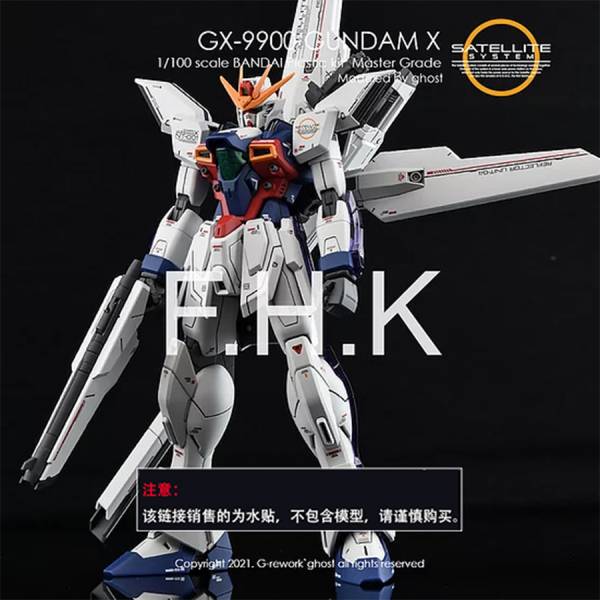炎水貼 GHOST版 MG 1/100 X鋼彈 螢光 專用水貼 CGMG32 炎水貼 GHOST版 MG 1/100 X鋼彈 螢光 專用水貼 CGMG32