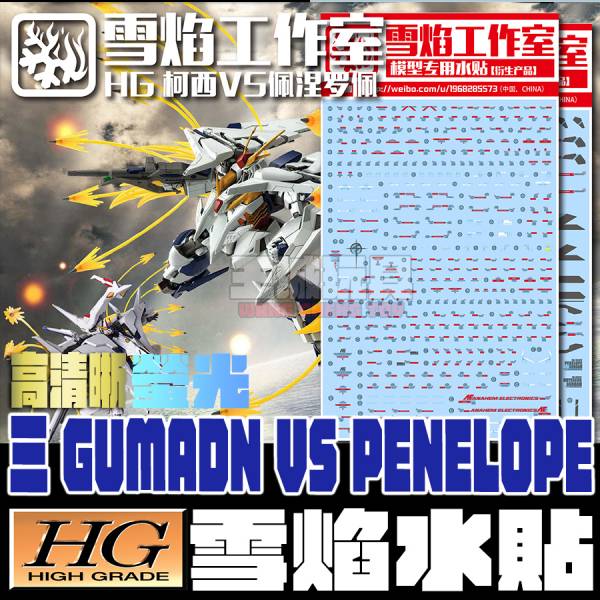 雪焰水貼-HGUC 閃光哈薩威 XI鋼彈 VS 潘妮洛普 專用水貼 雪焰水貼-HGUC 閃光哈薩威 XI鋼彈 VS 潘妮洛普 專用水貼