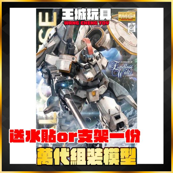 MG 1/100 托爾吉斯 I EW OZ-00MS Tallgeese EW 5062845 MG 1/100 托爾吉斯 I EW OZ-00MS Tallgeese EW 5062845
