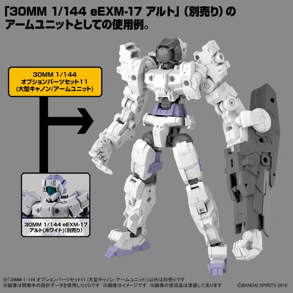 30MM 1/144 配件套組11 大型加農砲/機械臂組件 30MM 1/144 配件套組11 大型加農砲/機械臂組件
