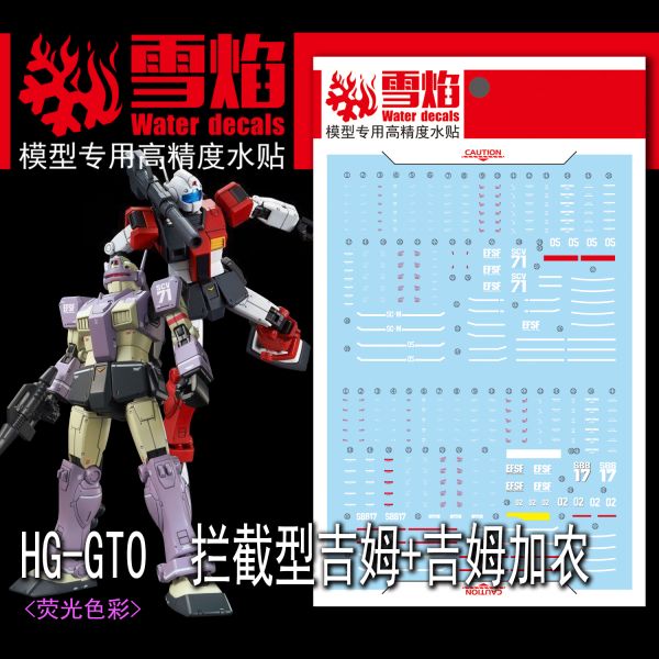 雪焰水貼  HG GTO-攔截型&加濃型吉姆 專用水貼 SHG19 雪焰水貼  HG GTO-攔截型&加濃型吉姆 專用水貼 SHG19