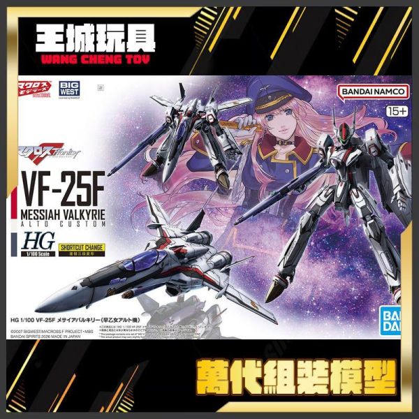 BANDAIHG 1/100 VF-25F 救世主式可變戰機（早乙女有人座機）超時空要塞 BANDAIHG 1/100 VF-25F 救世主式可變戰機（早乙女有人座機）超時空要塞