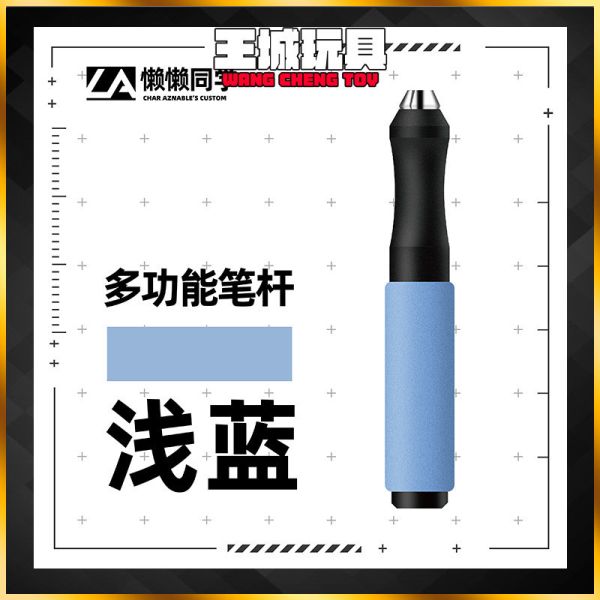 懶懶同學 新款 多功能筆桿 淺藍(沒有刀頭) 懶懶同學 新款 多功能筆桿