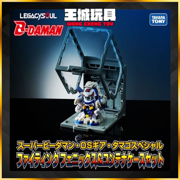 1月預購 TOMY LEGACYSOUL 爆球連發 彈珠超人 戰鬥鳳凰號 收納盒豪華套組 TOMY LEGACYSOUL 爆球連發 彈珠超人 戰鬥鳳凰號 收納盒豪華套組