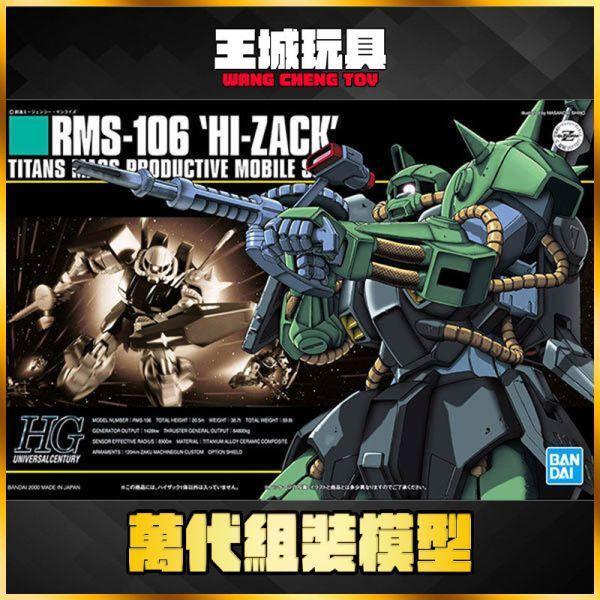 9月 BANDAI HGUC 1/144 #12 RMS-106 HI-ZACK 高性能薩克 HGUC 1/144 #12 RMS-106 HI-ZACK 高性能薩克