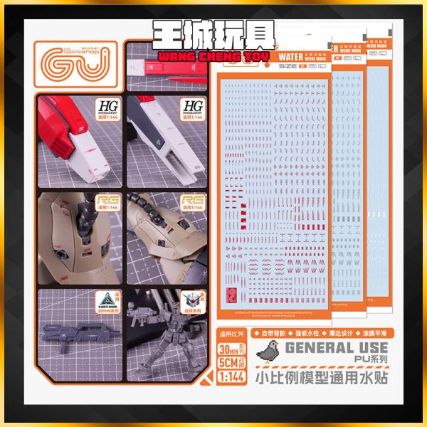 GU水貼 RG HG 1/144 30MS 戰棋 小比例 高清晰 專用水貼 GU-PU GU水貼 萬代 RG 閃光鋼彈 G鋼彈 高清晰 專用水貼 GU-R042