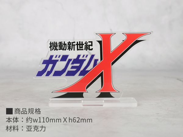 星創坊- 新機動戰記 鋼彈X  壓克力 LOGO 星創坊 壓克力 LOGO