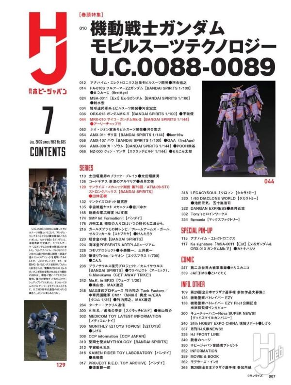 HOBBY JAPAN月刊 2026年 7月號 模型雜誌 日文版 HOBBY JAPAN月刊 2026年 7月號 模型雜誌 日文版