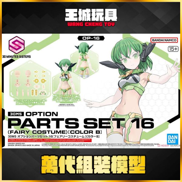 BANDAI 30MS OP-16 配件套組16（妖精裝）[顏色B] BANDAI 30MS OP-16 配件套組16（妖精裝）[顏色B]