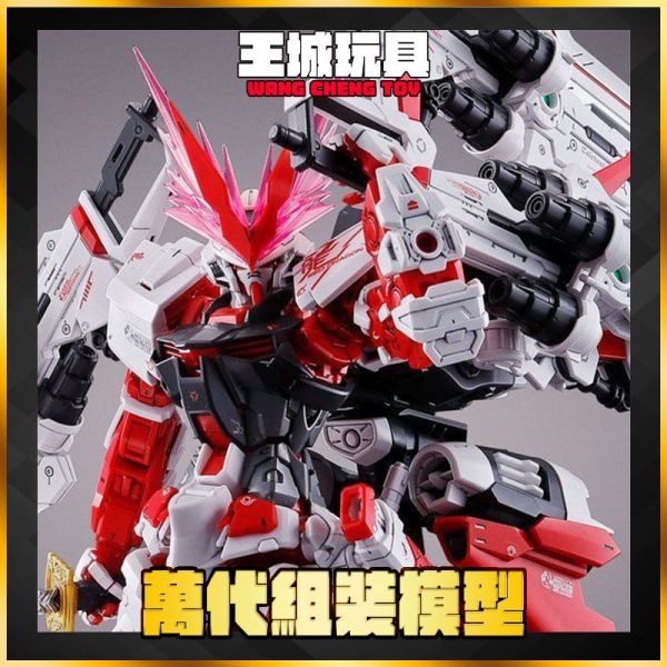 PB 魂商店限定 MG 1/100  紅龍型異端鋼彈 PB 魂商店限定 MG 1/100  紅龍型異端鋼彈