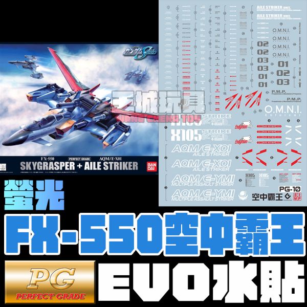 EVO水貼  PG 空中霸王 鋼彈 SEED 螢光專用水貼 EP10 EVO水貼  PG 空中霸王 鋼彈 SEED 螢光專用水貼 EP10