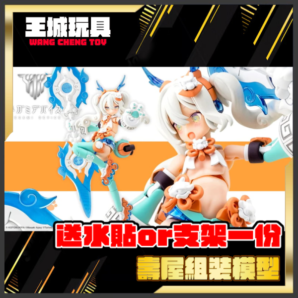3月預購 壽屋 組裝模型 Megami Device 女神裝置 PUNIMOFU 麟麟 組裝模型(KP859) 壽屋 組裝模型 Megami Device 女神裝置 PUNIMOFU 麟麟 組裝模型(KP859)