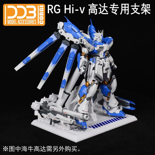 DDB RG 1/144 HI-NU 海牛 專用 支架 地台 DDB008 DDB RG 1/144 HI-NU 海牛 專用 支架 地台 DDB008