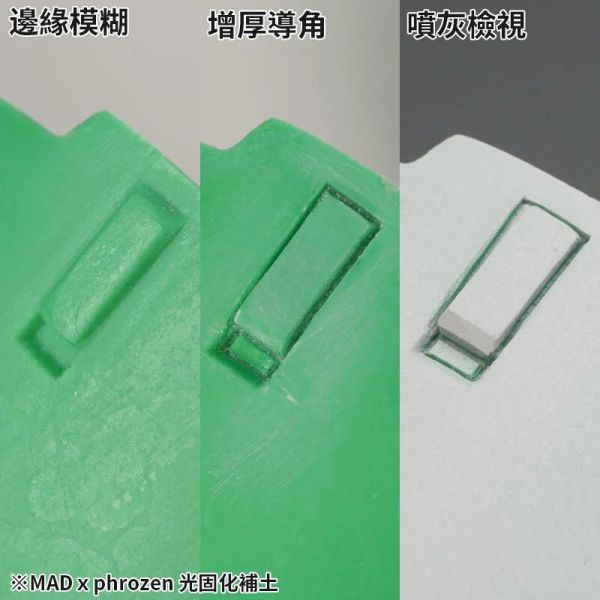 Phrozen x MADWORKS 光固化補土 光固化土 Phrozen x MADWORKS 光固化補土 光固化土