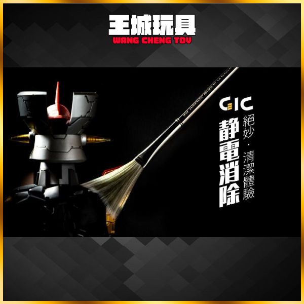 GIC TC-19 除靜電 防塵刷 除塵 靜電刷 非 田宮 萬代.鋼彈.GUNDAM.組裝模型