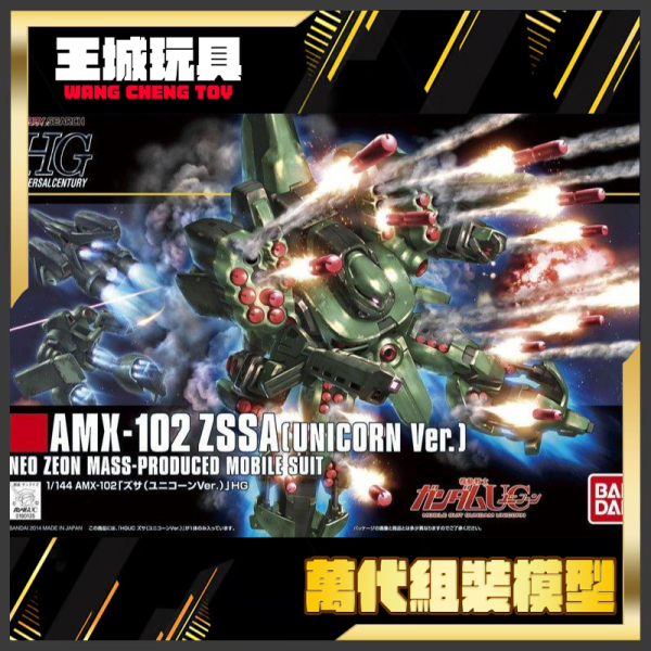 預購1~3月不可合併 BANDAI  HGUC 1/144 #180 鋼彈UC 茲沙 5061832 BANDAI  HGUC 1/144 #180 鋼彈UC 茲沙 5061832