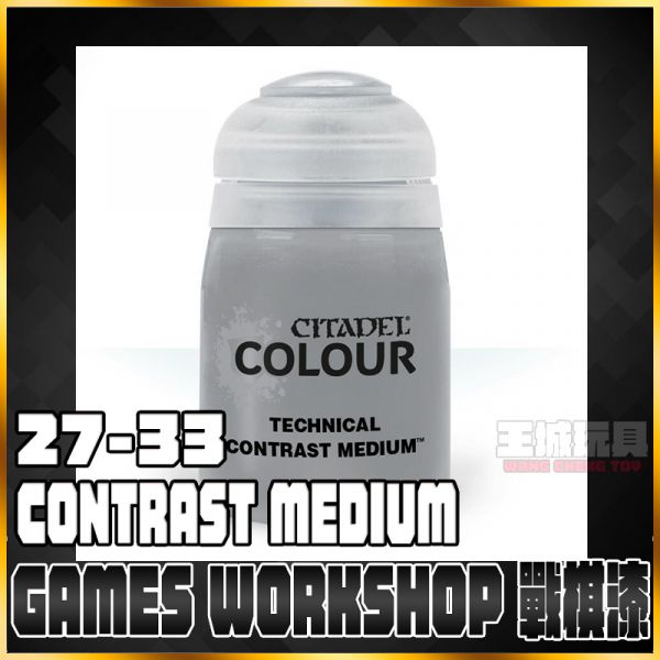 GW漆 戰棋【效果漆】 27-33 對比漆 稀釋劑  CONTRAST MEDIUM 戰錘 GW漆 戰棋【效果漆】 27-33 對比漆 稀釋劑  CONTRAST MEDIUM 戰錘